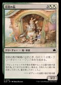 (FOIL)住居の長/Head of the Homestead《日本語》【BLB】