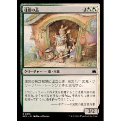 画像1: (FOIL)住居の長/Head of the Homestead《日本語》【BLB】