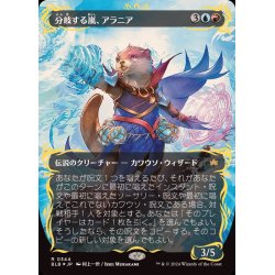 画像1: (レイズドFOIL)分岐する嵐、アラニア/Alania, Divergent Storm《日本語》【BLB】