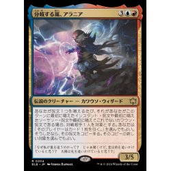 画像1: (FOIL)分岐する嵐、アラニア/Alania, Divergent Storm《日本語》【BLB】