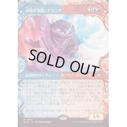 画像1: [EX+](FOIL)(ショーケース枠)分岐する嵐、アラニア/Alania, Divergent Storm《日本語》【BLB】