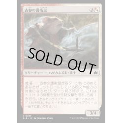 画像1: [EX+](FOIL)古参の護衛鼠/Veteran Guardmouse《日本語》【BLB】