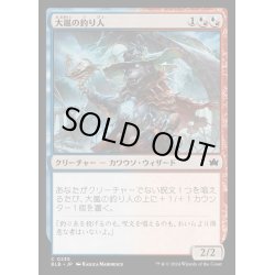 画像1: [EX+](FOIL)大嵐の釣り人/Tempest Angler《日本語》【BLB】