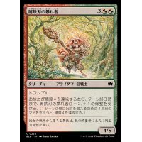 (FOIL)屑鉄刃の暴れ者/Junkblade Bruiser《日本語》【BLB】