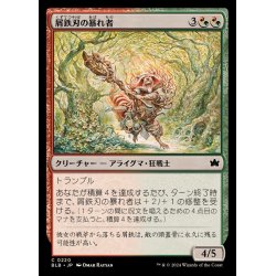 画像1: (FOIL)屑鉄刃の暴れ者/Junkblade Bruiser《日本語》【BLB】