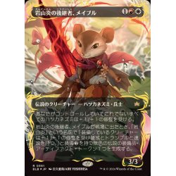 画像1: (レイズドFOIL)岩山炎の後継者、メイブル/Mabel, Heir to Cragflame《日本語》【BLB】