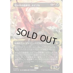 画像1: [EX+](レイズドFOIL)岩山炎の後継者、メイブル/Mabel, Heir to Cragflame《日本語》【BLB】