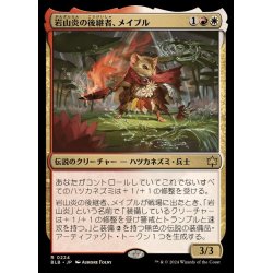 画像1: (FOIL)岩山炎の後継者、メイブル/Mabel, Heir to Cragflame《日本語》【BLB】