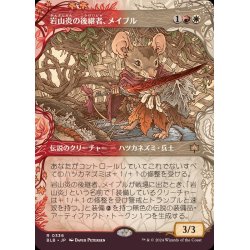 画像1: (ショーケース枠)岩山炎の後継者、メイブル/Mabel, Heir to Cragflame《日本語》【BLB】