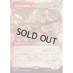 画像1: (FOIL)(ショーケース枠)岩山炎の後継者、メイブル/Mabel, Heir to Cragflame《日本語》【BLB】