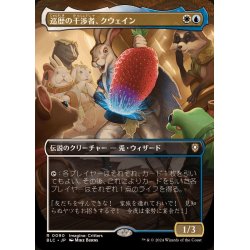 画像1: [EX+](FOIL)(フルアート)巡歴の干渉者、クウェイン/Kwain, Itinerant Meddler《日本語》【BLC】