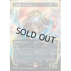 画像1: [EX+](レイズドFOIL)心配潮、クレメント/Clement, the Worrywort《日本語》【BLB】