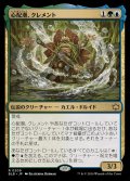 (FOIL)心配潮、クレメント/Clement, the Worrywort《日本語》【BLB】