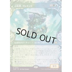 画像1: [EX+](FOIL)(ショーケース枠)心配潮、クレメント/Clement, the Worrywort《日本語》【BLB】