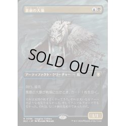 画像1: [EX+](FOIL)(フルアート)悪意の大梟/Baleful Strix《日本語》【BLC】