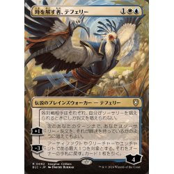 画像1: (フルアート)時を解す者、テフェリー/Teferi, Time Raveler《日本語》【BLC】