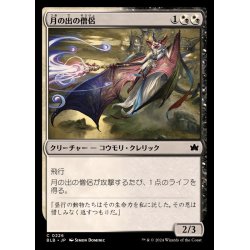 画像1: (FOIL)月の出の僧侶/Moonrise Cleric《日本語》【BLB】