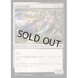 画像1: [EX+](FOIL)月の出の僧侶/Moonrise Cleric《日本語》【BLB】