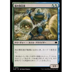 画像1: (FOIL)池の預言者/Pond Prophet《日本語》【BLB】