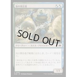 画像1: [EX+](FOIL)池の預言者/Pond Prophet《日本語》【BLB】