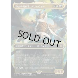 画像1: [EX+](FOIL)(フルアート)浄火の戦術家、デリーヴィー/Derevi, Empyrial Tactician《日本語》【BLC】