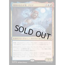 画像1: [EX+](FOIL)激浪のならず者、ブリア/Bria, Riptide Rogue《日本語》【BLB】