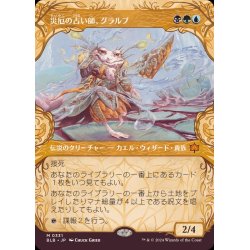 画像1: (FOIL)(ショーケース枠)災厄の占い師、グラルブ/Glarb, Calamity's Augur《日本語》【BLB】