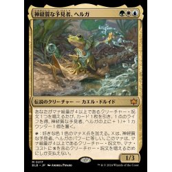 画像1: (FOIL)神経質な予見者、ヘルガ/Helga, Skittish Seer《日本語》【BLB】