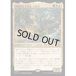 画像1: [EX+](FOIL)神経質な予見者、ヘルガ/Helga, Skittish Seer《日本語》【BLB】