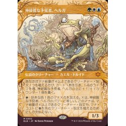 画像1: (ショーケース枠)神経質な予見者、ヘルガ/Helga, Skittish Seer《日本語》【BLB】