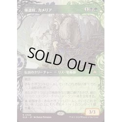 画像1: [EX+](FOIL)(ショーケース枠)種選奴、カメリア/Camellia, the Seedmiser《日本語》【BLB】