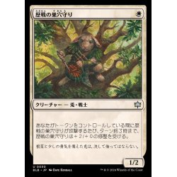 画像1: (FOIL)歴戦の巣穴守り/Seasoned Warrenguard《日本語》【BLB】