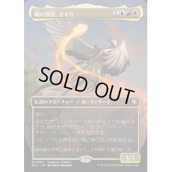 画像1: [EX+](FOIL)(フルアート)風の憤怒、カイカ/Kykar, Wind's Fury《日本語》【BLC】