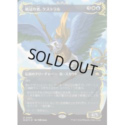 画像1: [EX+](レイズドFOIL)風冠の者、ケストラル/Kastral, the Windcrested《日本語》【BLB】