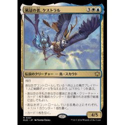 画像1: (FOIL)風冠の者、ケストラル/Kastral, the Windcrested《日本語》【BLB】