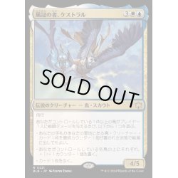 画像1: [EX+](FOIL)風冠の者、ケストラル/Kastral, the Windcrested《日本語》【BLB】