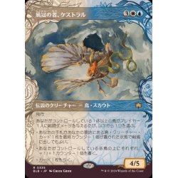 画像1: (ショーケース枠)風冠の者、ケストラル/Kastral, the Windcrested《日本語》【BLB】