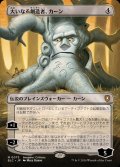 (FOIL)(フルアート)大いなる創造者、カーン/Karn, the Great Creator《日本語》【BLC】