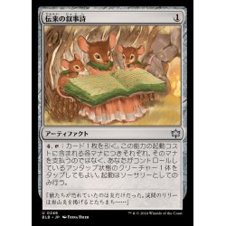 画像1: (FOIL)伝来の叙事詩/Heirloom Epic《日本語》【BLB】