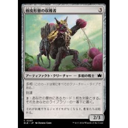 画像1: (FOIL)樹皮形態の収穫者/Barkform Harvester《日本語》【BLB】