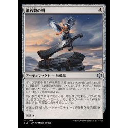 画像1: (FOIL)隕石製の剣/Starforged Sword《日本語》【BLB】