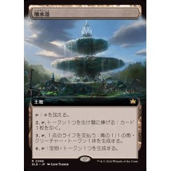 画像1: (FOIL)(フルアート)噴水港/Fountainport《日本語》【BLB】