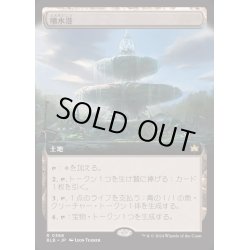 画像1: [EX+](FOIL)(フルアート)噴水港/Fountainport《日本語》【BLB】