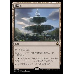 画像1: (FOIL)噴水港/Fountainport《日本語》【BLB】