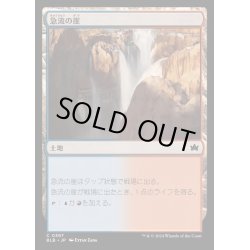 画像1: [EX+]急流の崖/Swiftwater Cliffs《日本語》【BLB】