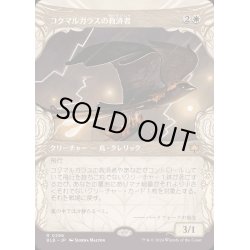 画像1: (FOIL)(ショーケース枠)コクマルガラスの救済者/Jackdaw Savior《日本語》【BLB】