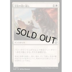 画像1: [EX+](FOIL)災厄の追い返し/Repel Calamity《日本語》【BLB】