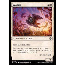 画像1: (FOIL)百舌部隊/Shrike Force《日本語》【BLB】