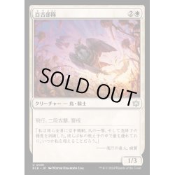 画像1: [EX+](FOIL)百舌部隊/Shrike Force《日本語》【BLB】