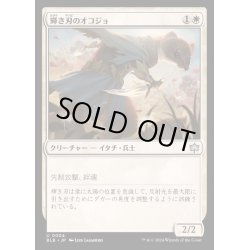 画像1: [EX+](FOIL)輝き刃のオコジョ/Brightblade Stoat《日本語》【BLB】